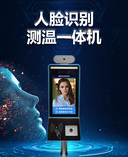 捷易科技国康码健康码人证核验一体机解决了传统人工值守管理人员出入健康码查验以及体温检测人工成本大、测量效率低难等弊端,同时减少在检测管理过程中,人与人之间的接触而引起的交叉感染的隐患,方便人流聚集处的快速筛选。