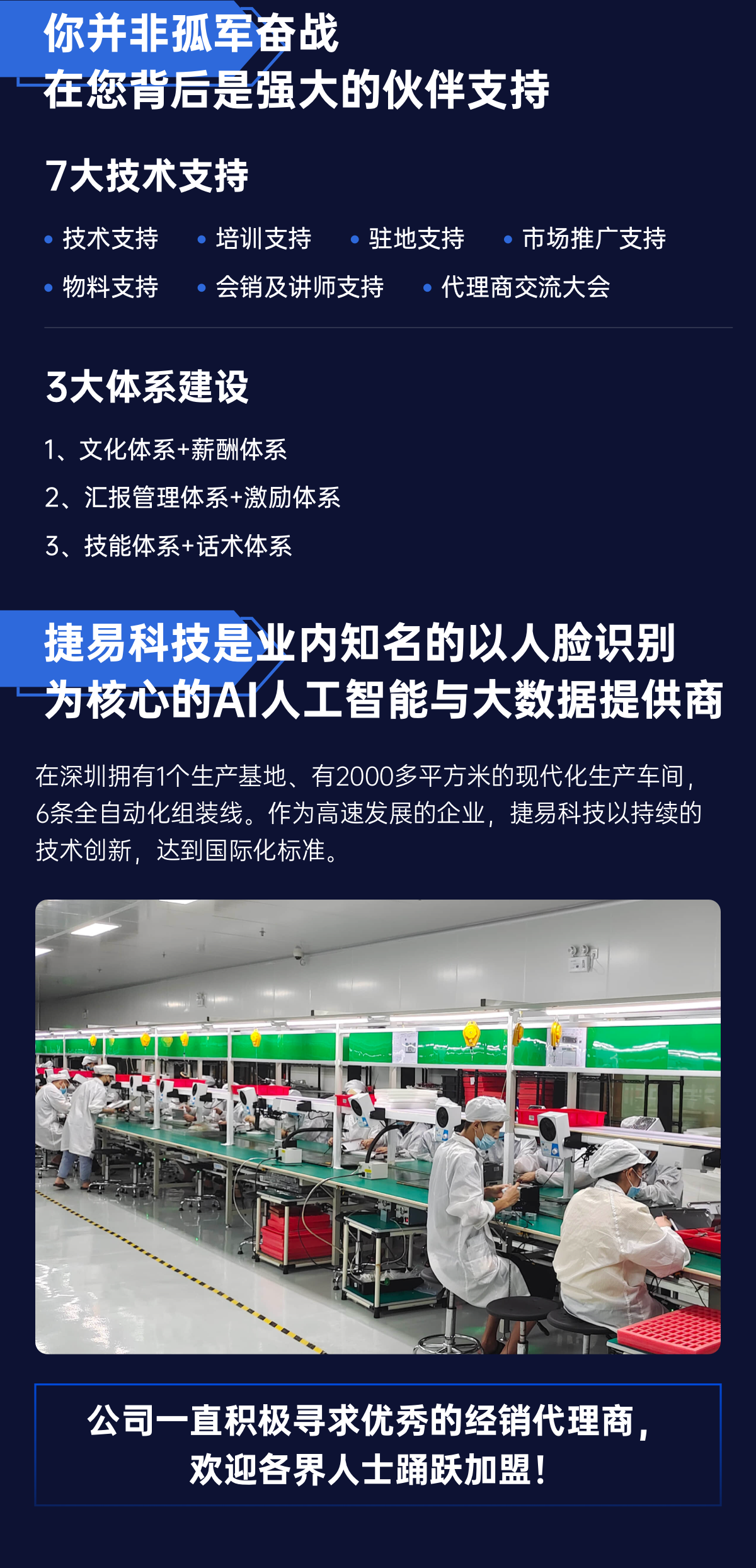 你并非孤军奋战，在您的背后是强大的伙伴支持 