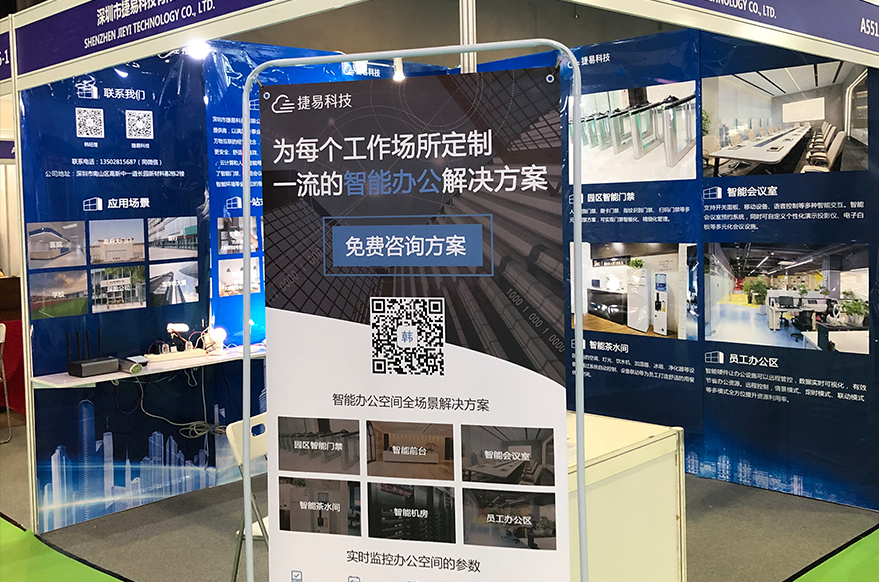 捷易科技亮相2019广州国际智能家居博览会