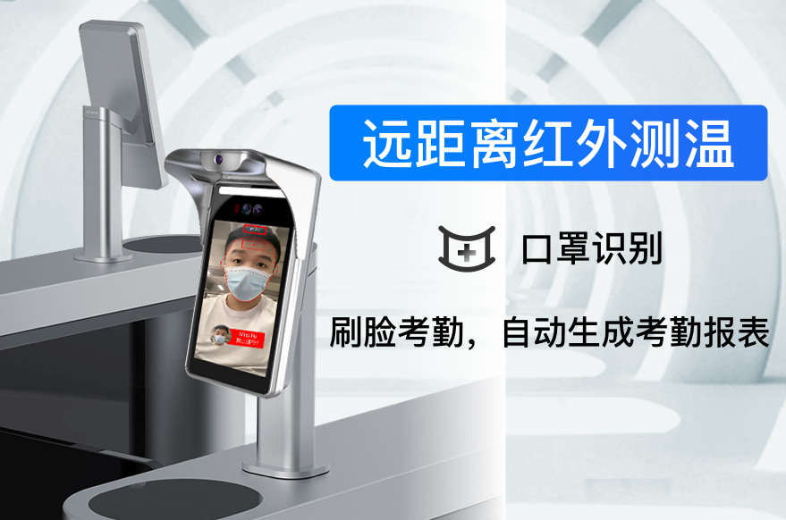 安全测温防控从使用人脸识别测温一体机开始_深圳捷易科技