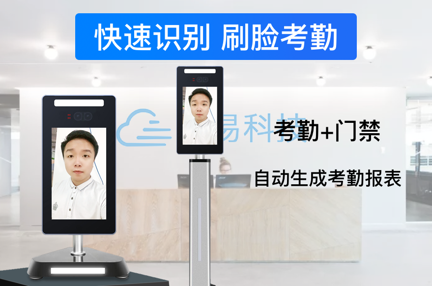 捷易科技人脸识别门禁考勤一体机