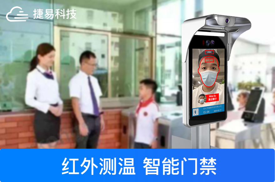 AI赋能,人脸识别门禁系统助力高校迎新工作_深圳捷易科技
