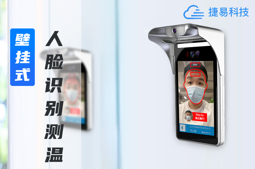 人脸识别技术在工地实名制方面的应用优势与特点_深圳捷易科技