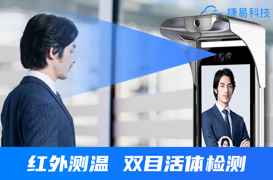 人脸识别测温机最容易出现哪些问题?—深圳捷易科技