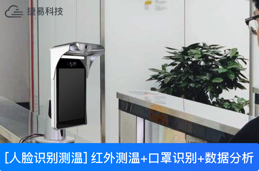 新疆疫情反弹,人脸识别测温一体机快速提升防疫