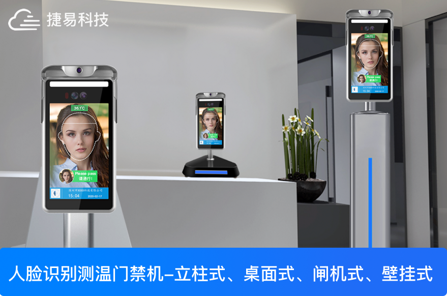 自动化检测体温+人员考勤，企业大门、办公室、工厂、校园门禁必备