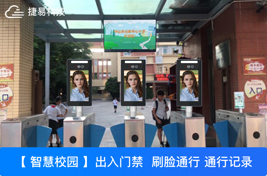 AI人脸识别门禁直击校园出入口安全管理痛点-人脸门禁-摄像头
