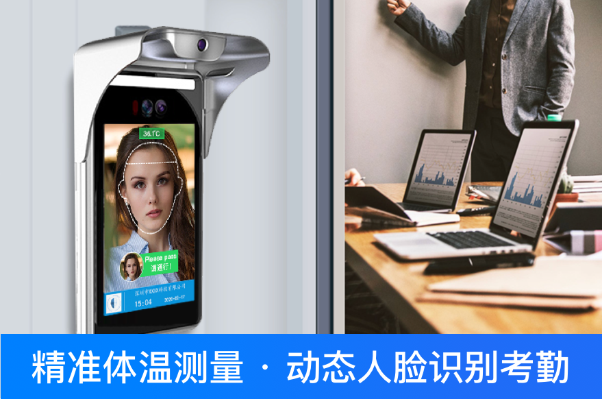 深圳市捷易科技推出非接触式人脸识别温度测量终端
