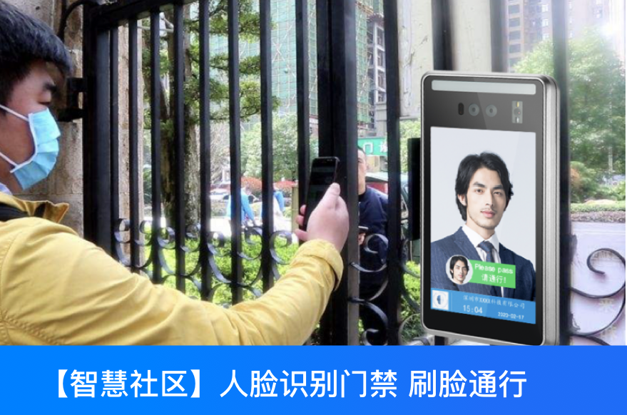  面对越来越多的“黑天鹅”，智慧社区的建设更离不开人脸识别门禁系统