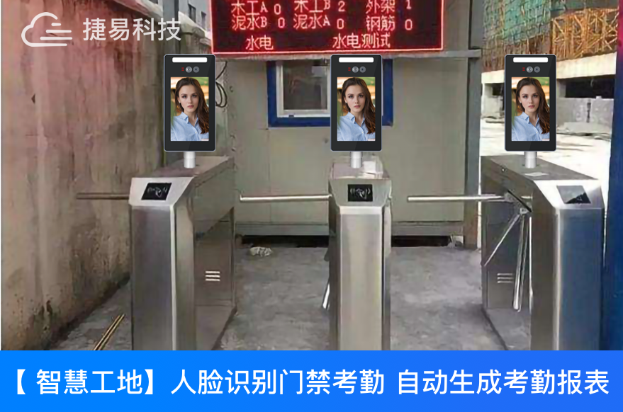深圳建筑工地人脸识别实名制门禁考勤系统,数据对接住建部,保障农民工利益