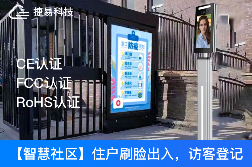不了解小区人脸识别门禁价格,AI门禁厂家捷易科技为您介绍