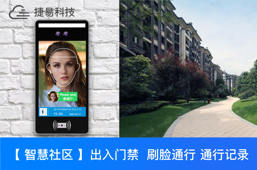 疫情后，公共场所门禁系统或将全部改造为人脸识别门禁系统-深圳捷易科技