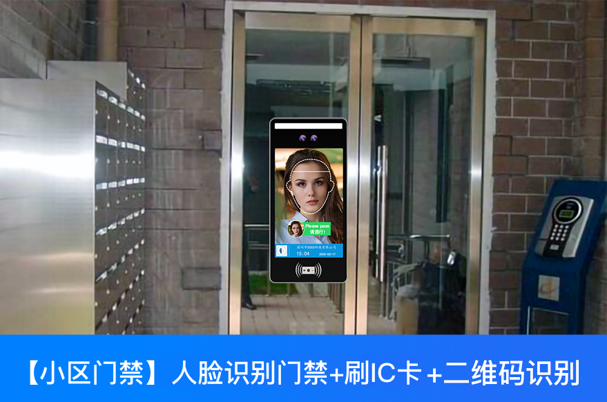 小区单元楼人脸识别门禁系统支持人脸+刷卡+二维码多种认证方式_深圳捷易科技