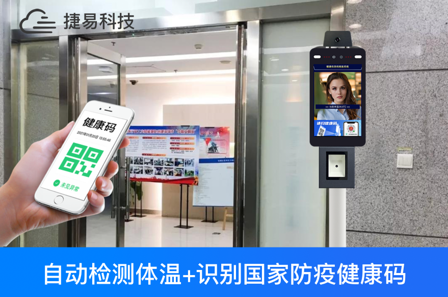 红外测温系统和健康码的融合才是小区、农村、车站等群体防疫的有力工具
