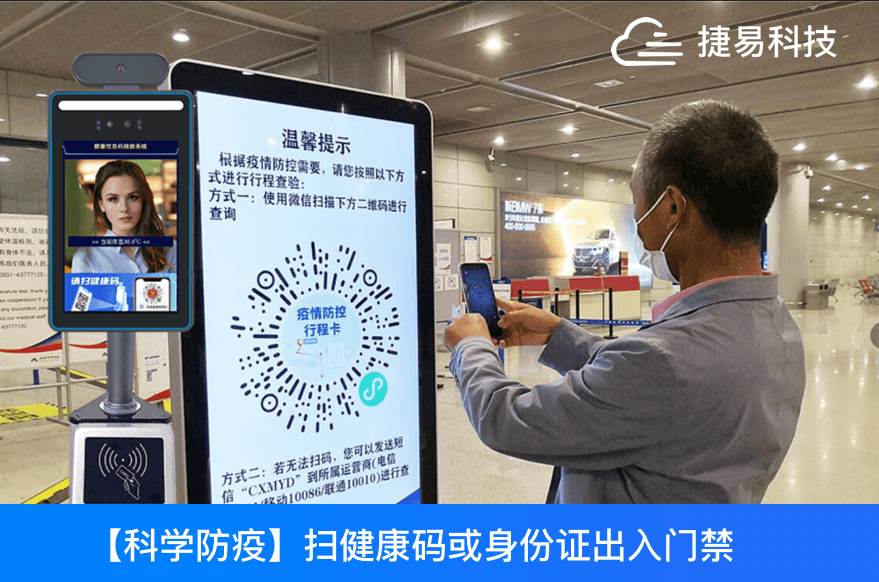  健康码人脸识别测温门禁一体机，扫健康码或身份证出入门禁