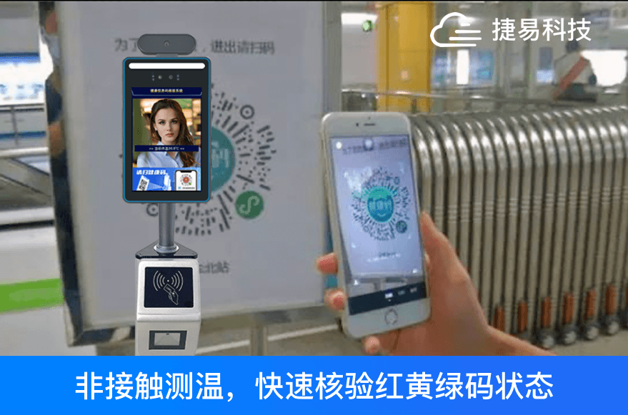 人脸识别测温门禁一体机+健康码,刷身份证核验自助通行