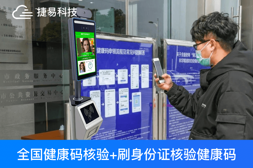 “一码通行”以健康码人证核验一体机实现绿码快速认证1秒通关