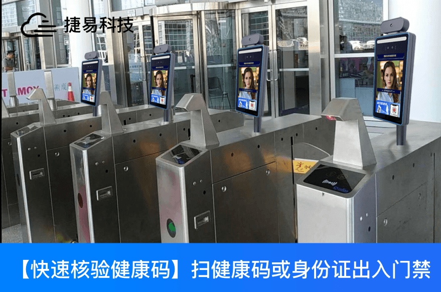 大型活动与展会,如何利用健康码人脸识别测温终端实现快速入场?