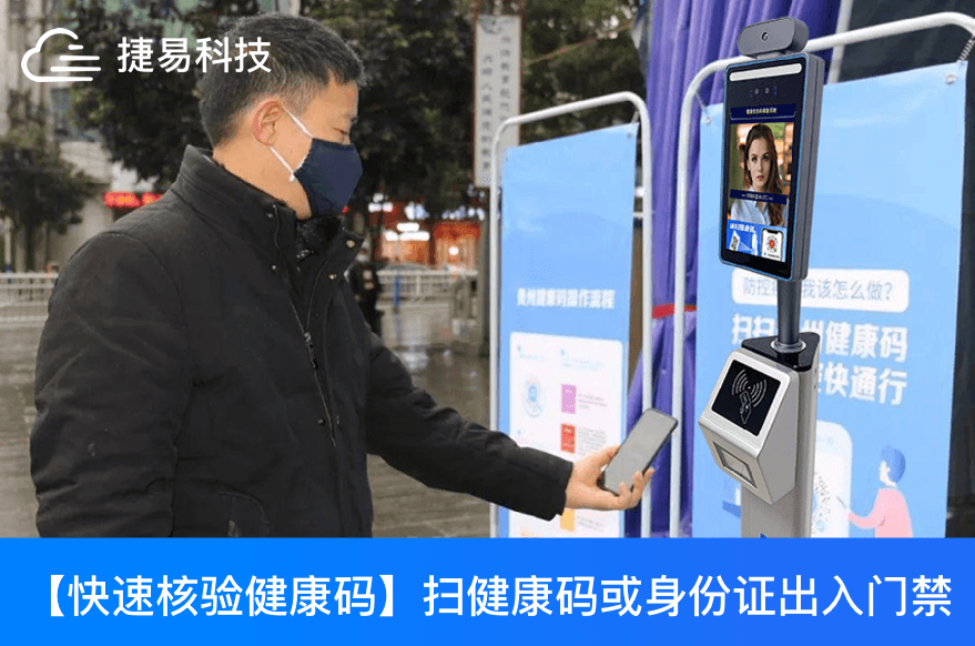 全国基本实现一码通行！ 健康码人证核验测温一体机会发挥更大作用
