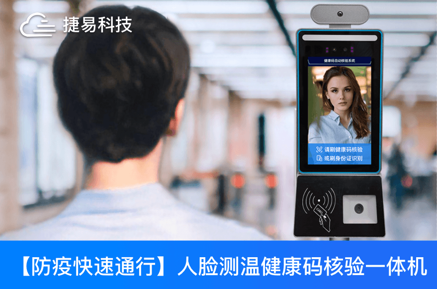 人脸测温智能终端市场需求依然巨大