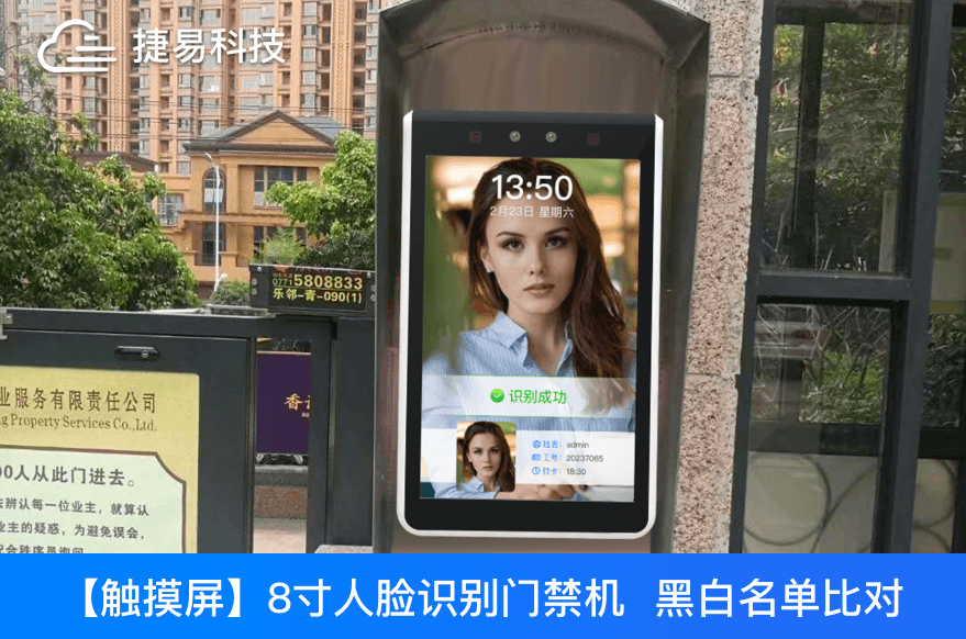 新品发布:捷易科技P101-LZ触屏式人脸识别门禁一体机
