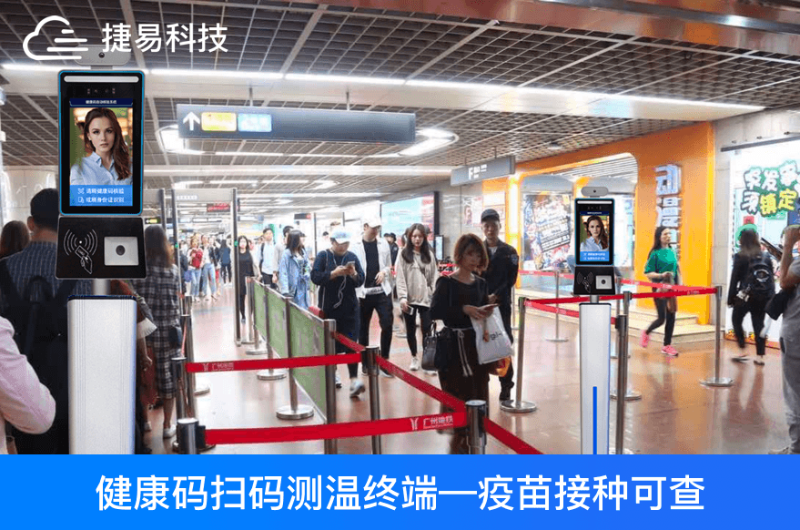 疫苗接种中变成金色健康码, 捷易科技健康码扫码测温终端一刷便知!