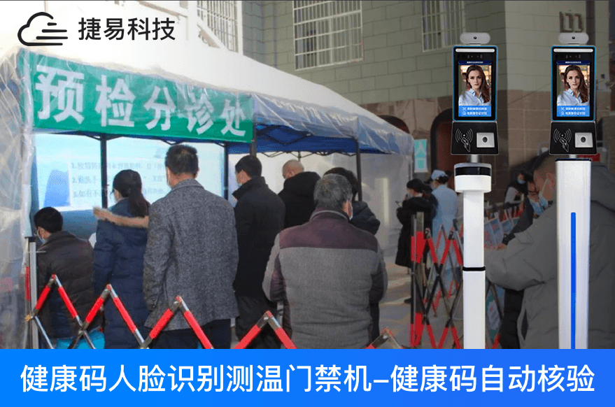  广东疫情引发全国关注，如何用健康码人脸识别测温门禁机应对零星疫情