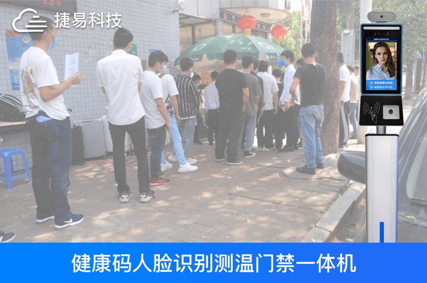 健康码人脸识别核验终端已成为各大场所疫情防控通行必备