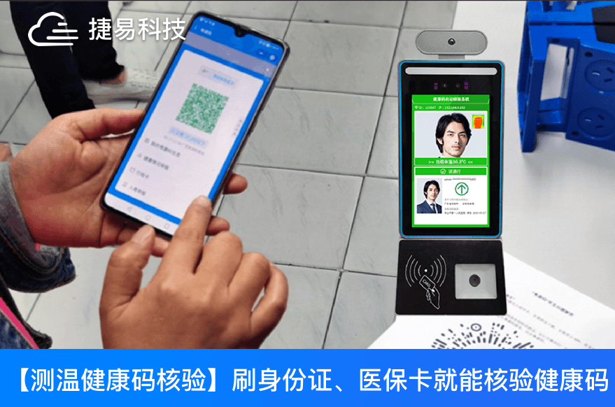  在广东、重庆、云南这些地方，只需出示身份证或医保卡，就可秒速核验“健康码”