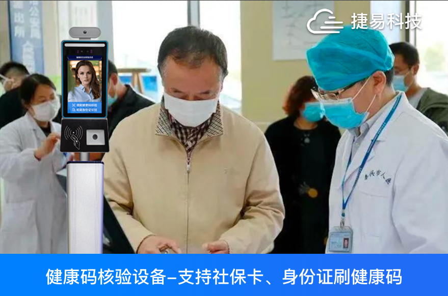 商丘高铁站启动捷易科技的健康码核验+人脸识别+体温检测系统