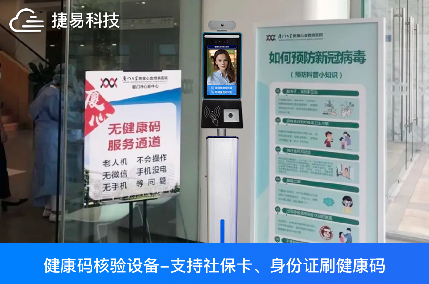 多地车站医院上线捷易科技的健康码智能核验系统