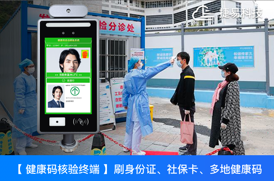 捷易科技全自助粤康码核验闸机在深圳市宝安区人民医院投入使用