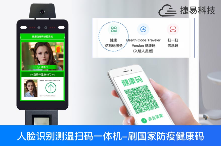 【新品发布】GK725刷脸测温扫码一体机——深圳捷易科技