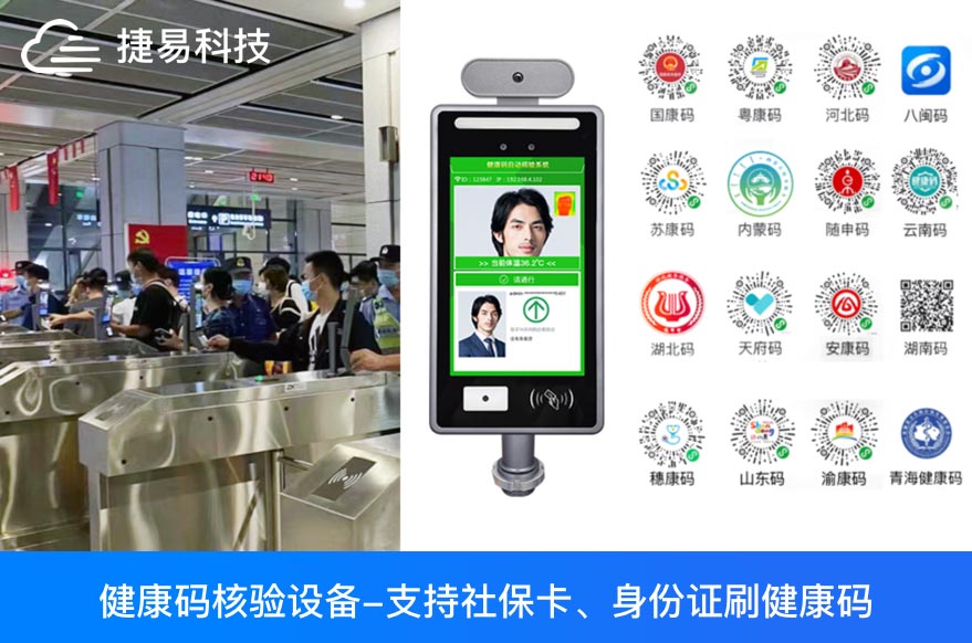 【新品发布】捷易科技GK728-CM触屏款健康码人脸识别测温一体机