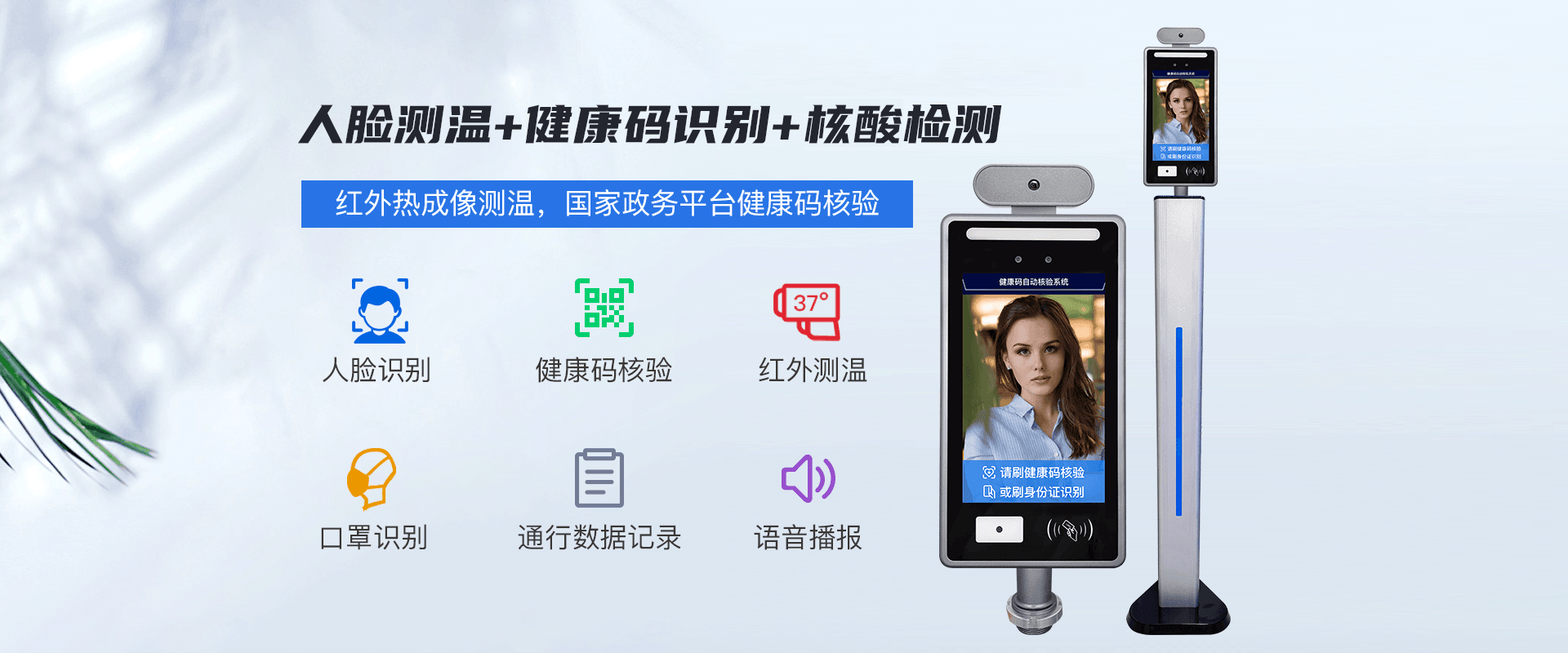 捷易科技社区防疫电子哨兵立足平战两用,完美解决小区人行、车行通道防疫卡口登记问题