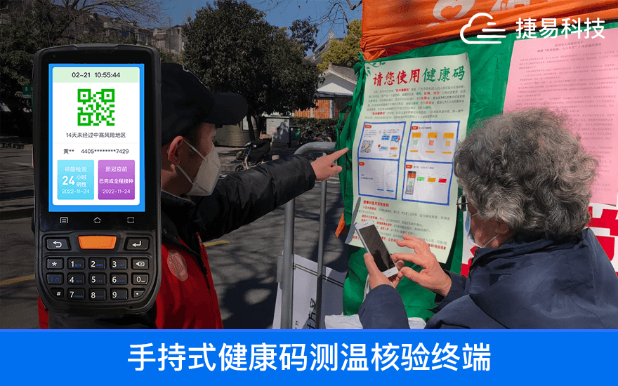 用好疫情防控的“数字哨兵”_捷易科技