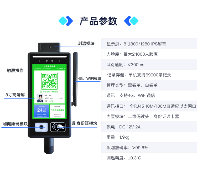 第九代人证核验测温门禁一体机