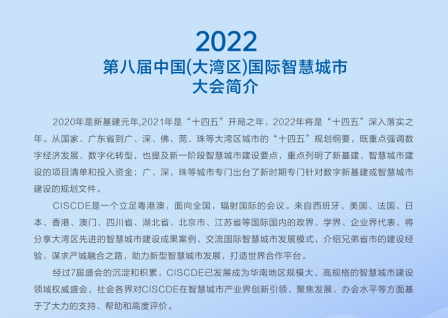 祝贺捷易科技荣获2021-2022年智慧城市建设评优三项大奖