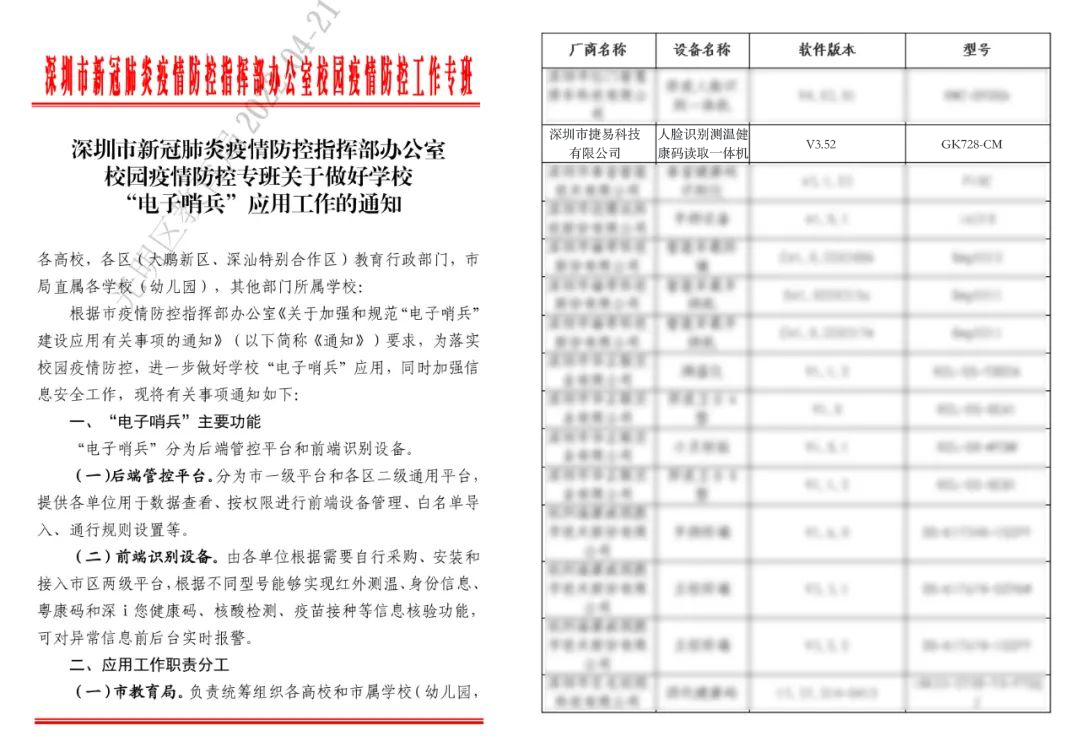 热烈庆祝捷易科技荣获深圳电子哨兵第二批产品目录推荐