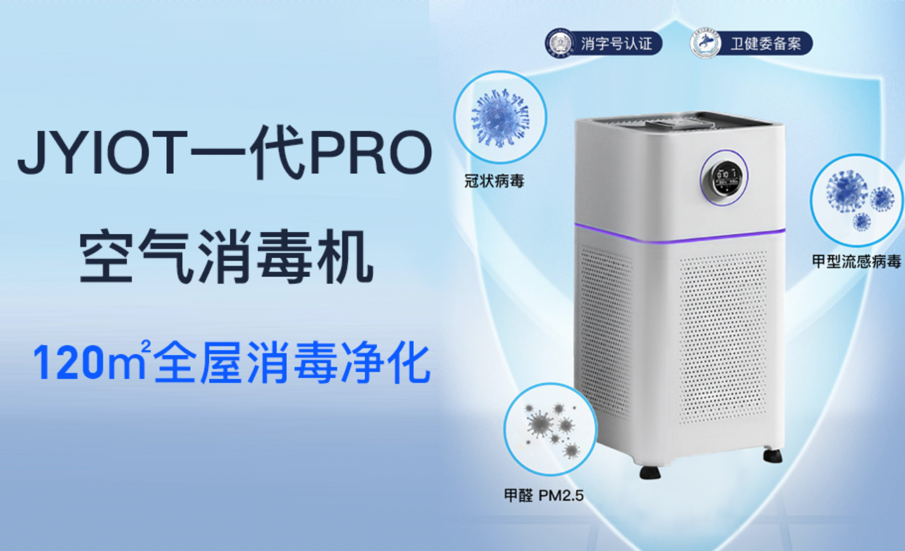【捷易上新啦】JYIOT一代PRO等离子空气消毒机