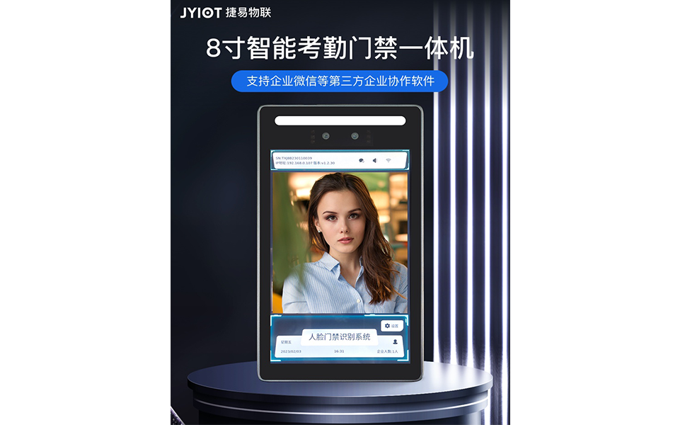 捷易人脸识别考勤系统都包含什么?考勤机_考勤管理系统