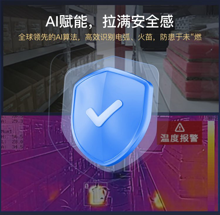 AI双光谱防火热像仪