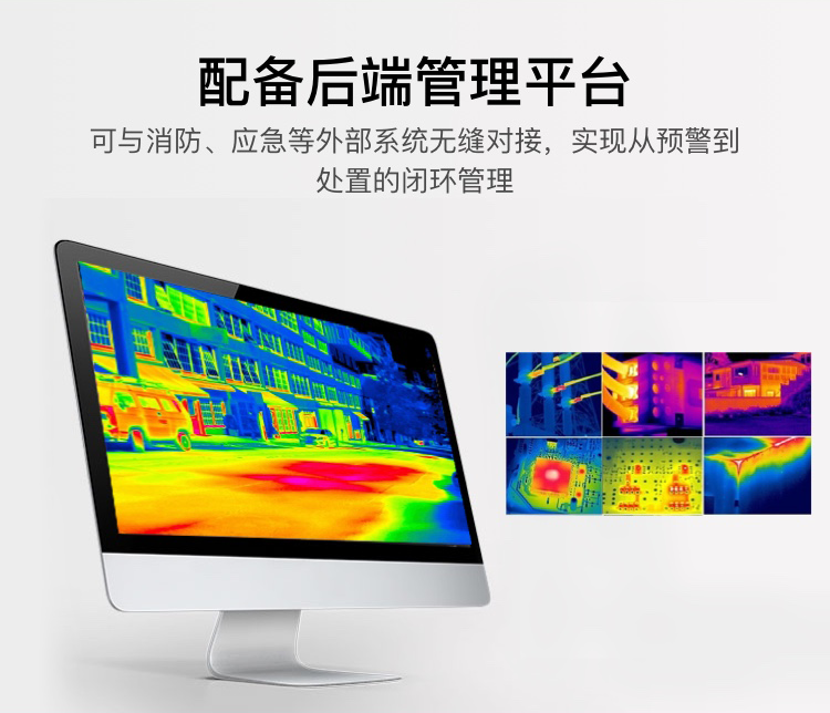 AI双光谱防火热像仪