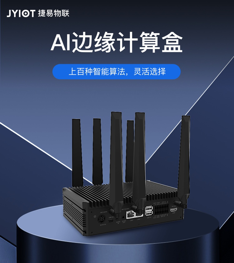 AI边缘计算盒子有什么高科技功能？