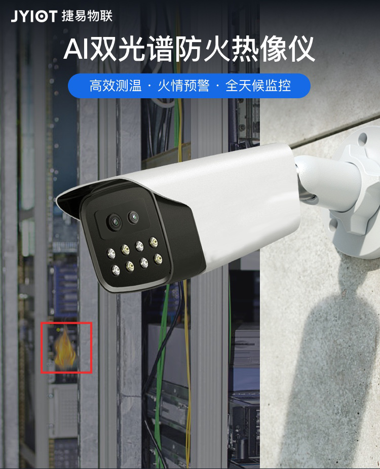 三光谱防明火摄像机在建筑工地上的应用：防火安全的新方式