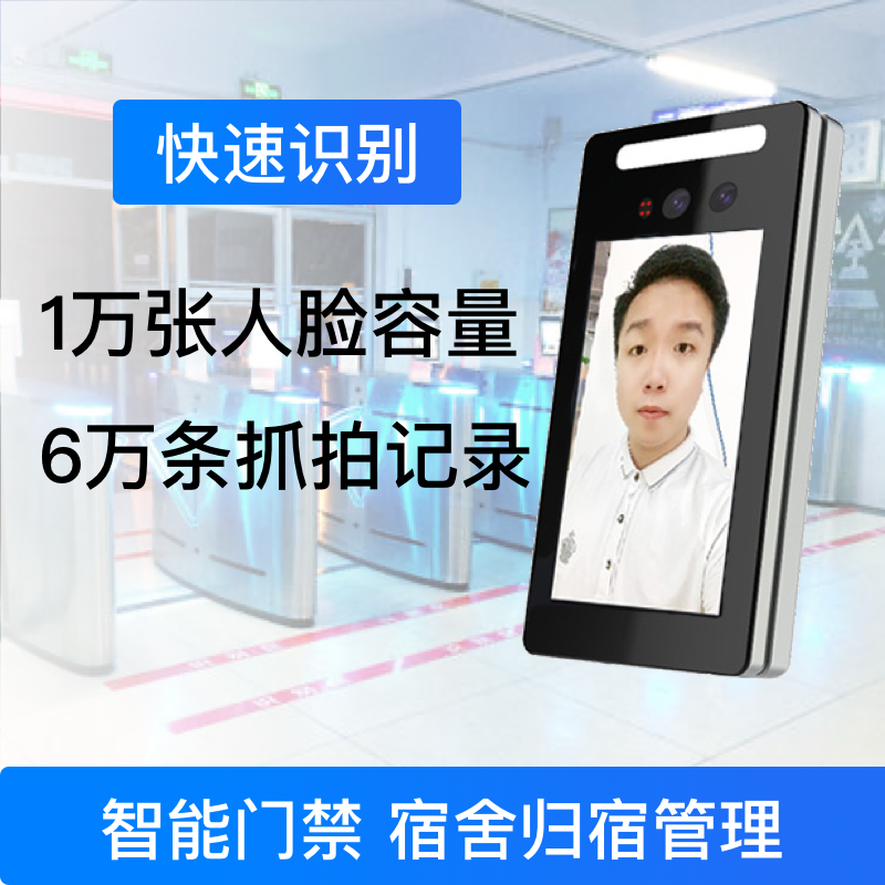 校园宿舍智能管理的好帮手_宿舍人脸识别门禁系统_深圳捷易科技