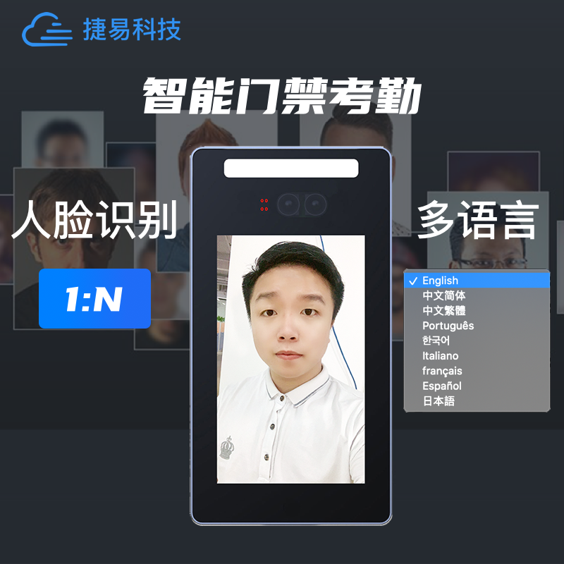 解答人脸识别门禁的1:1和1：N的两种模式有什么不同_深圳捷易科技