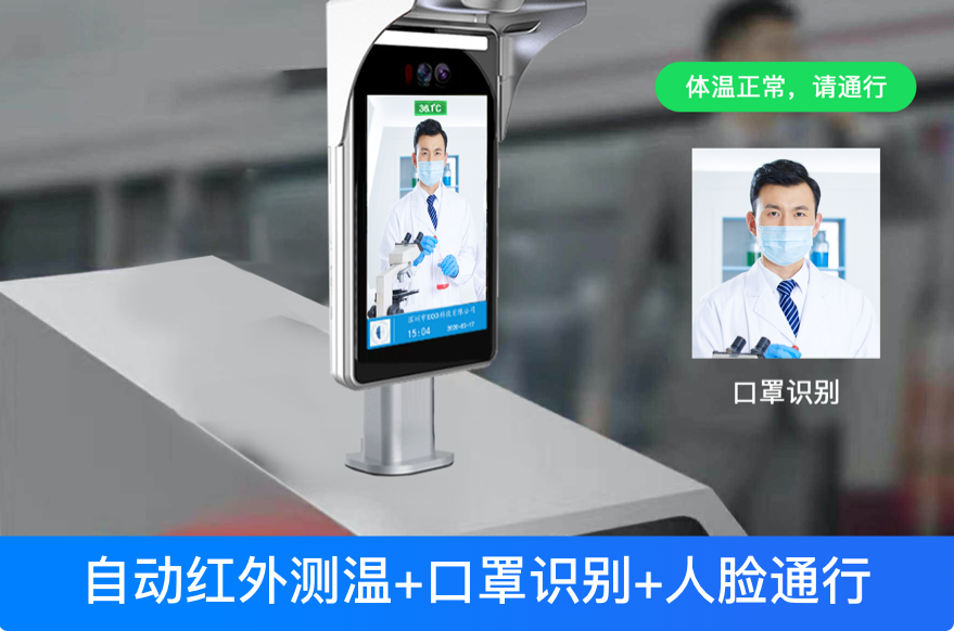 功能再升级！人脸识别体温筛查和口罩检测功能进一步增强-深圳捷易科技