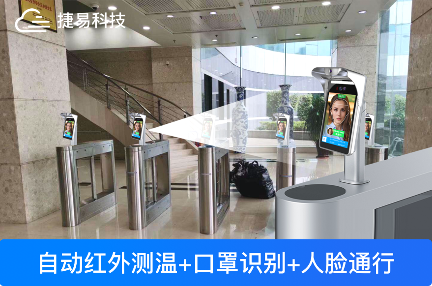 深圳捷易科技D系列人脸识别测温设备为全球疫情防控提供体温筛查支持
