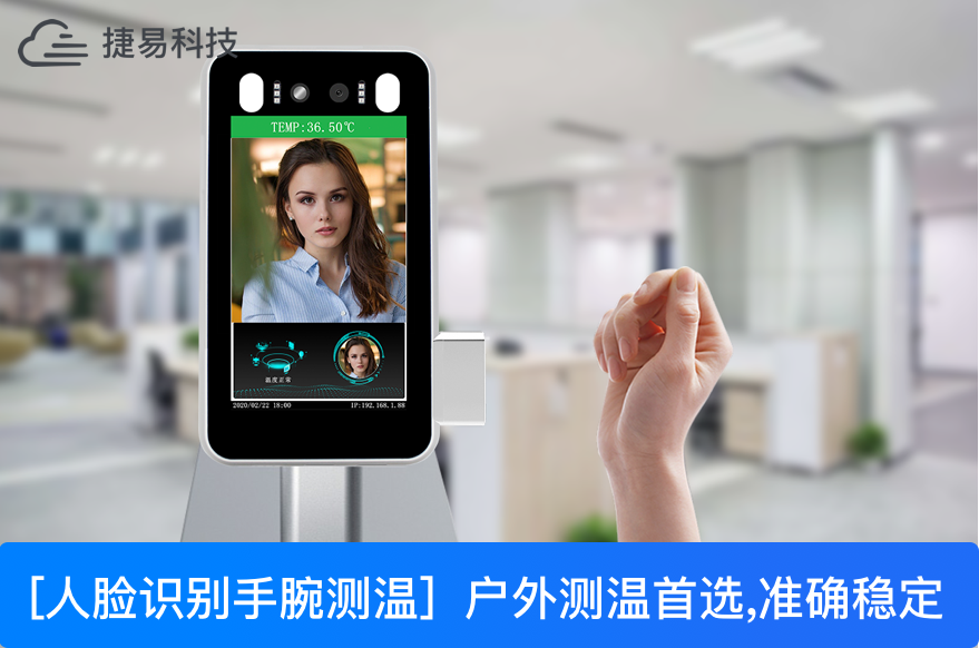  深圳捷易科技又推出一款黑科技测温产品，新款手腕式人脸识别测温机已支持批量订货